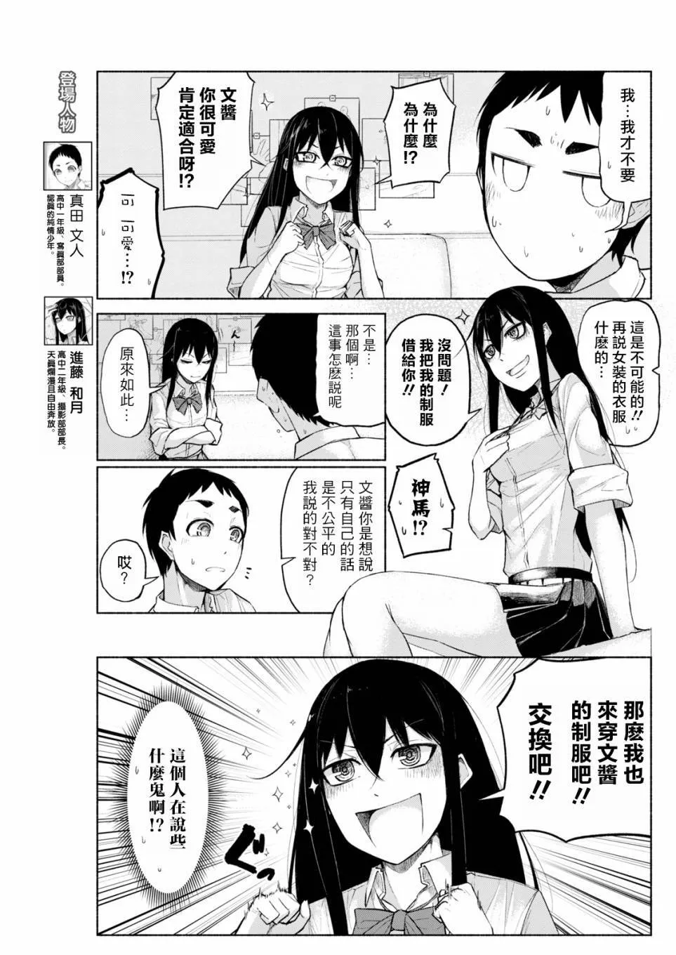 第3话 反串 第3页