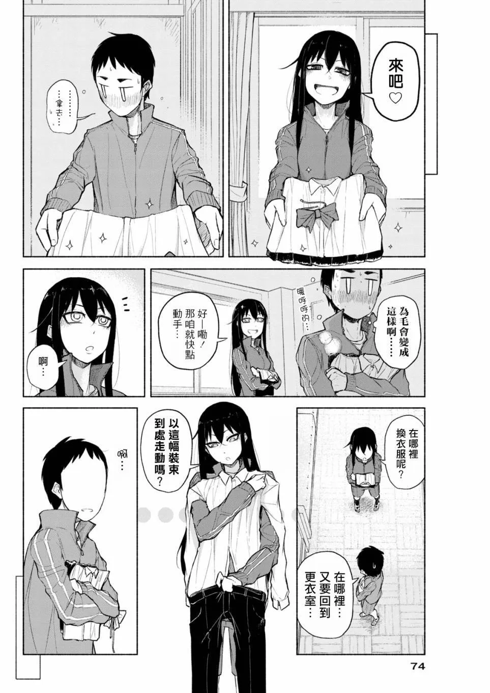第3话 反串 第4页