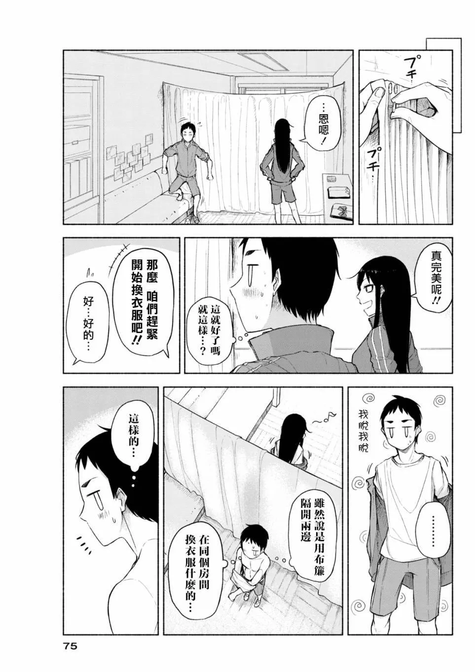 第3话 反串 第5页