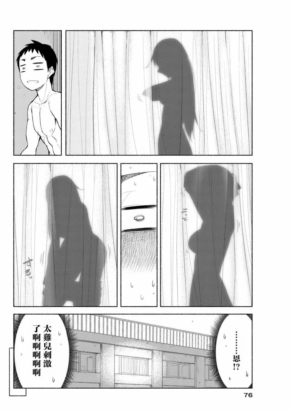 第3话 反串 第6页