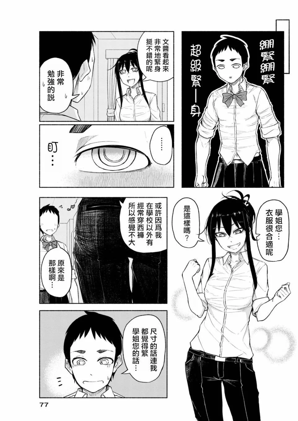 第3话 反串 第7页