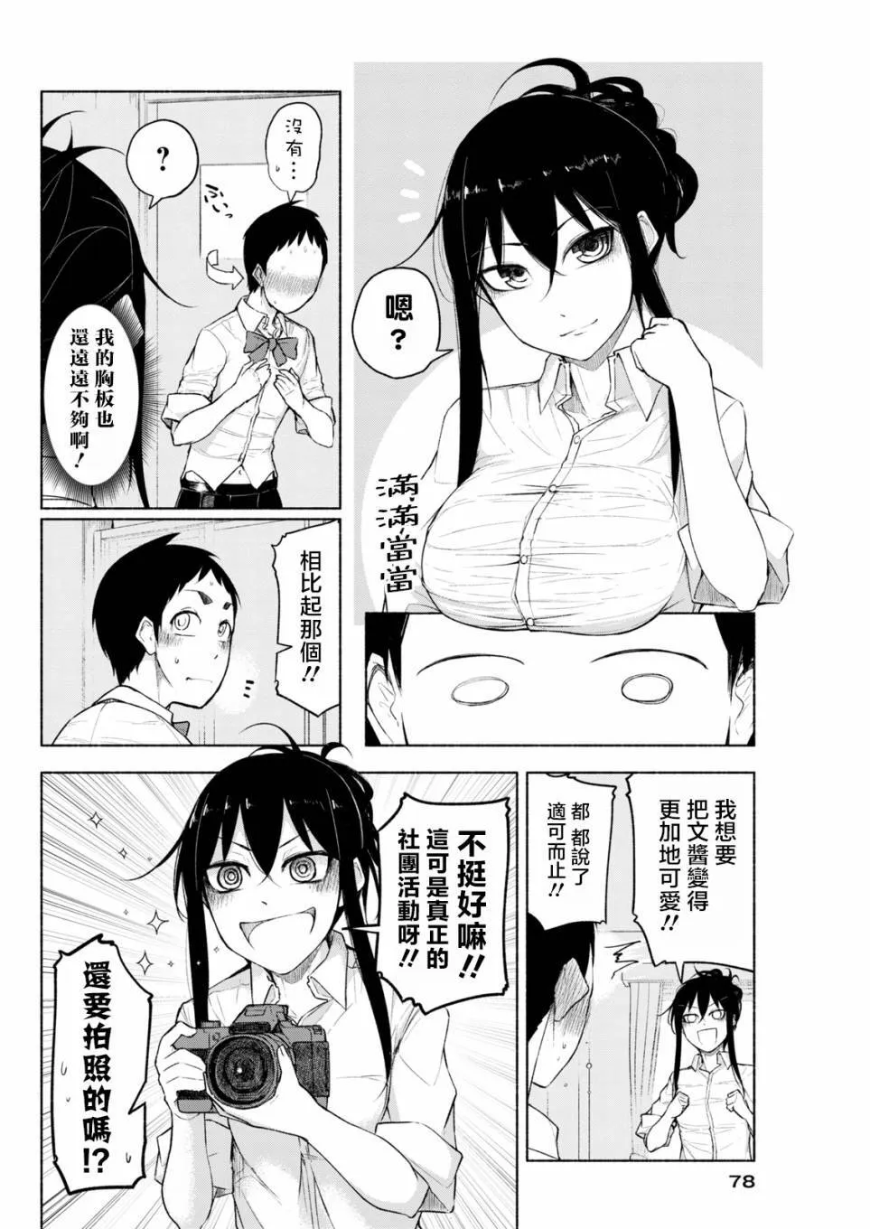 第3话 反串 第8页