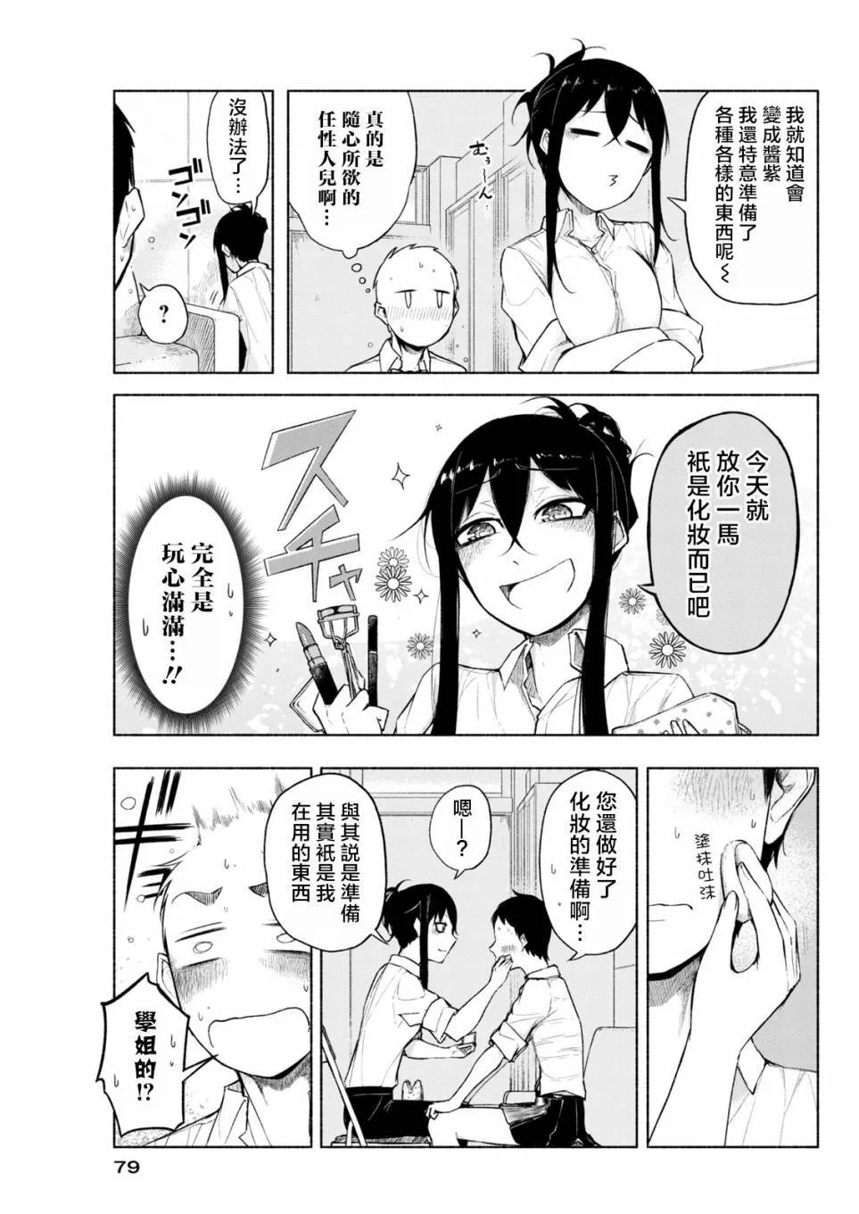 第3话 反串 第9页