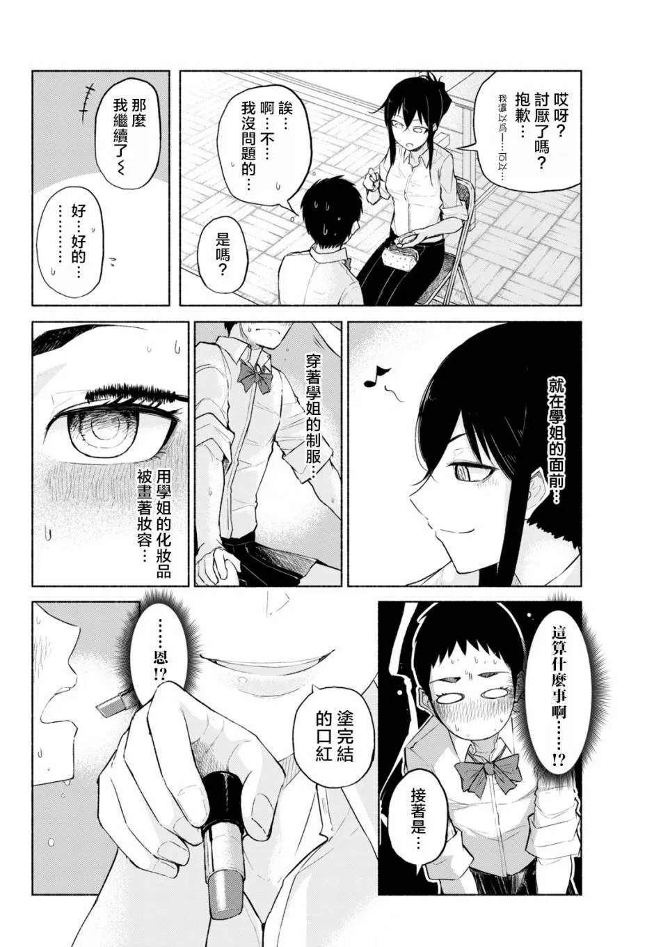 第3话 反串 第10页