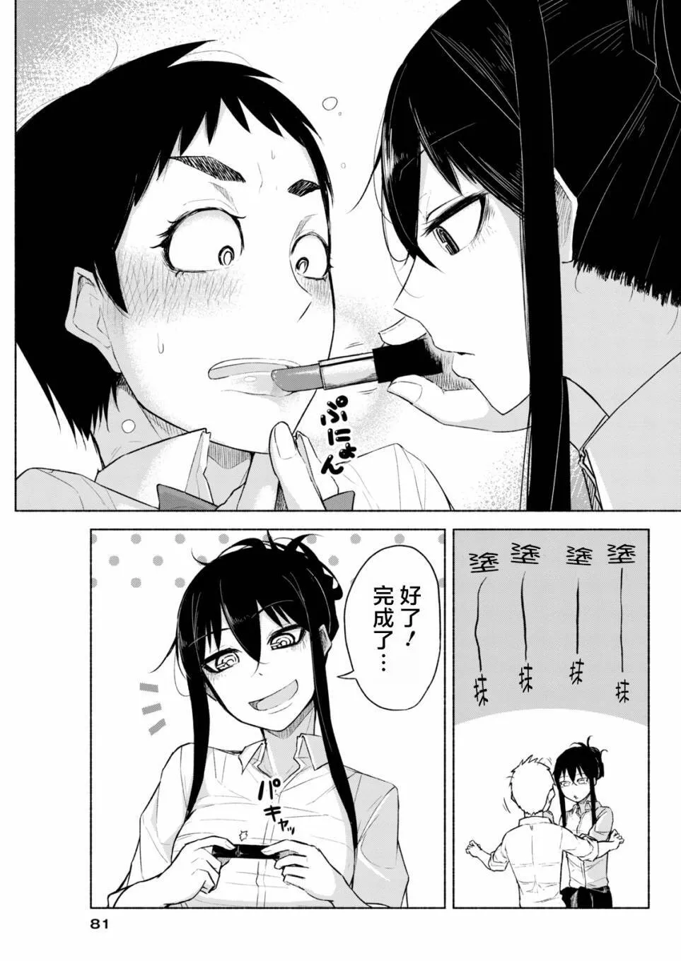 第3话 反串 第11页