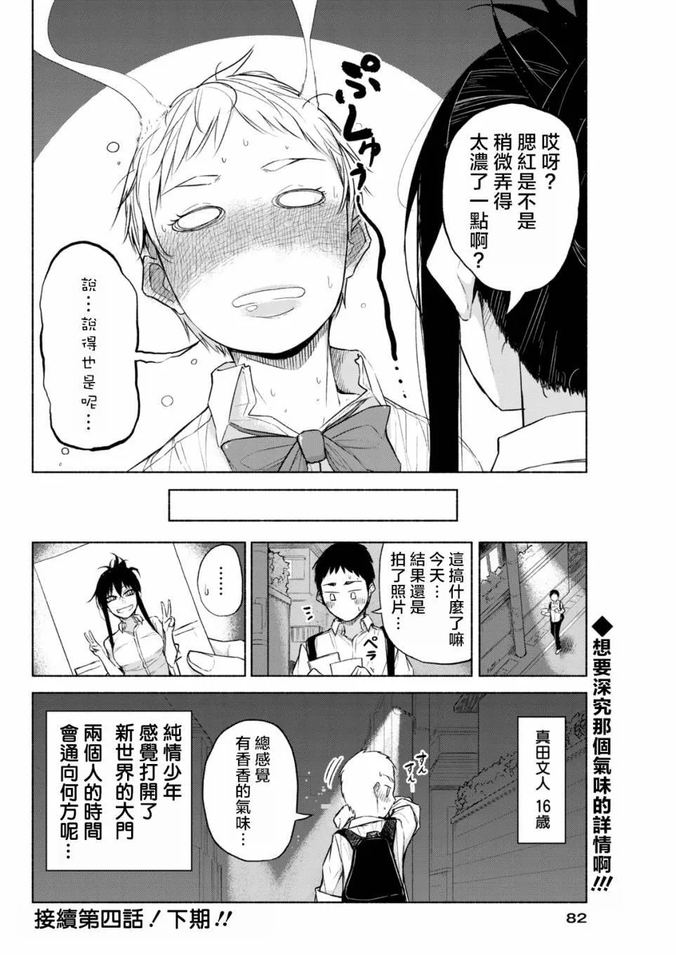 第3话 反串 第12页
