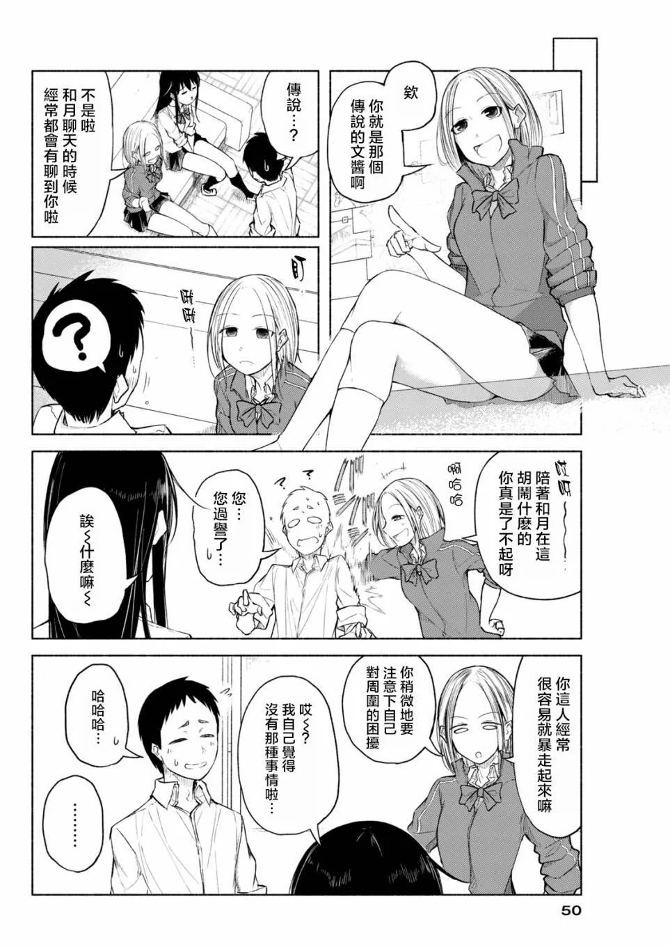 第4话 来吧摄影会 第4页
