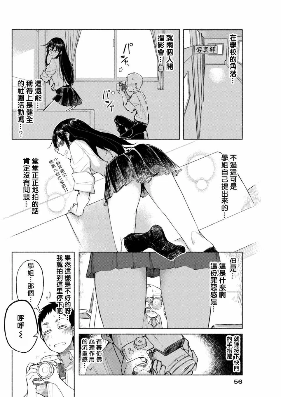 第4话 来吧摄影会 第10页