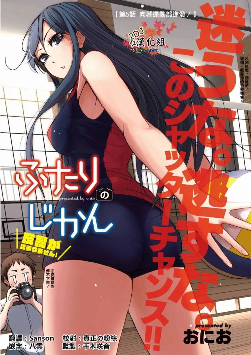 第5话 向着运动部进发！ 第2页