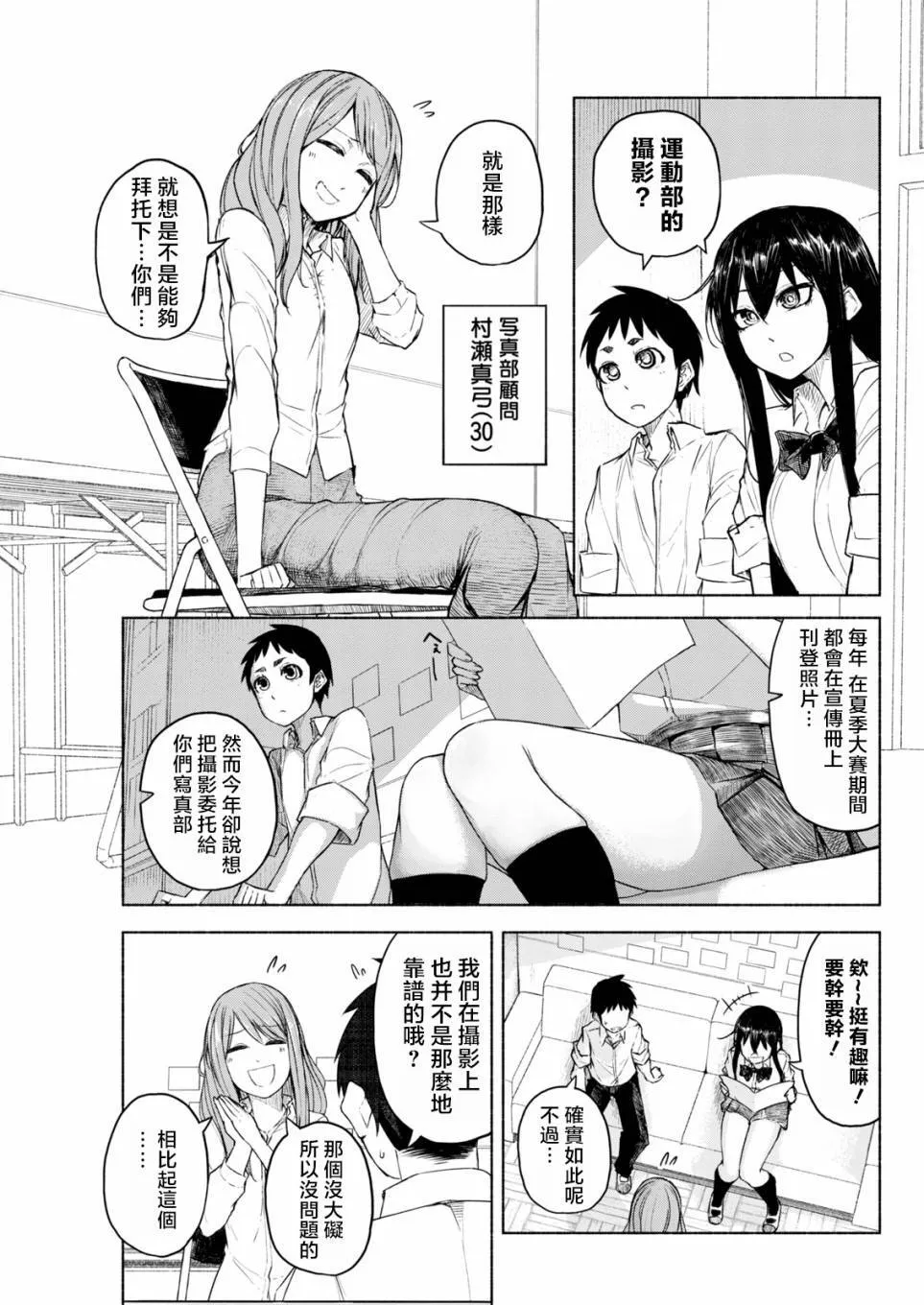 第5话 向着运动部进发！ 第3页