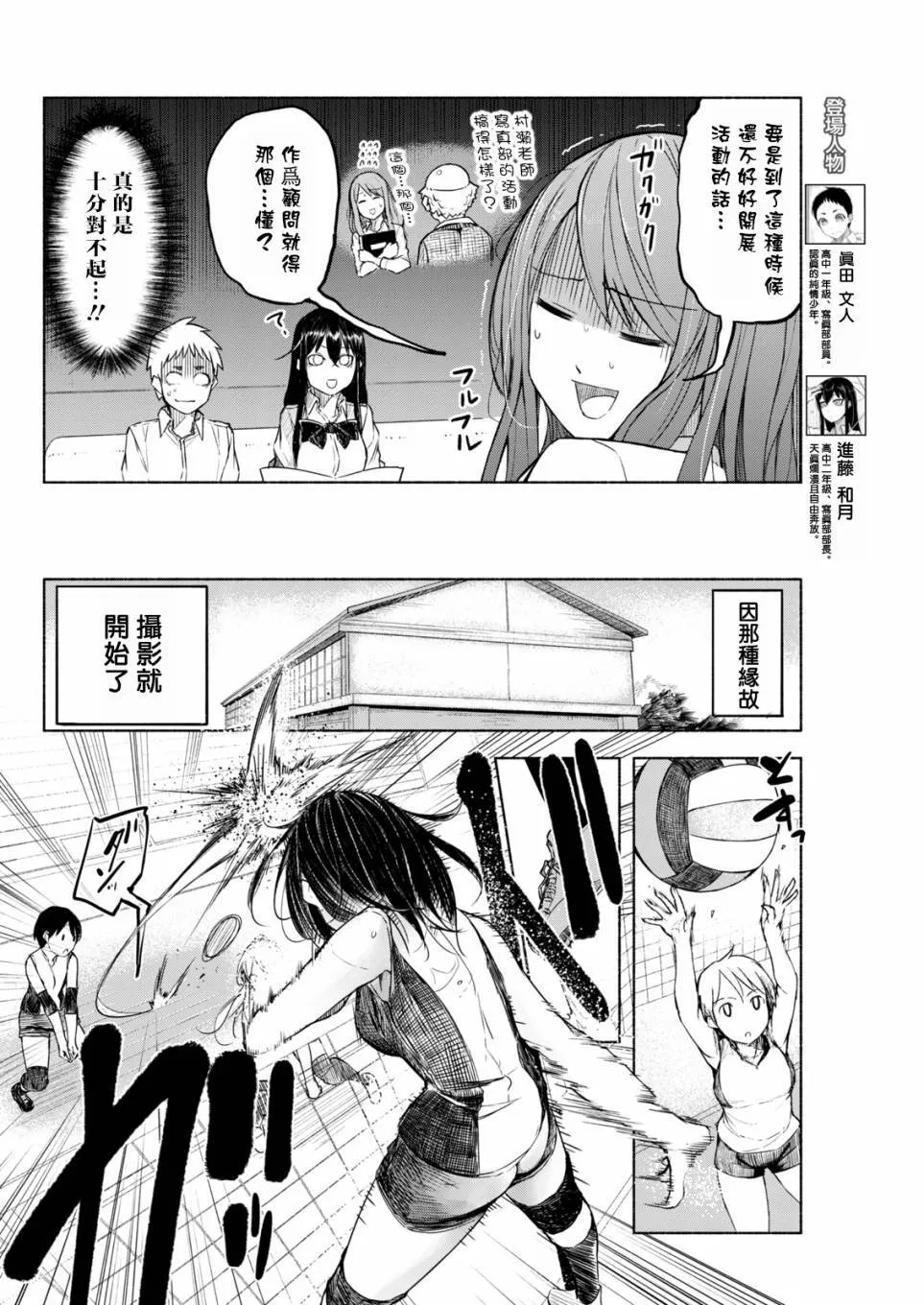 第5话 向着运动部进发！ 第4页
