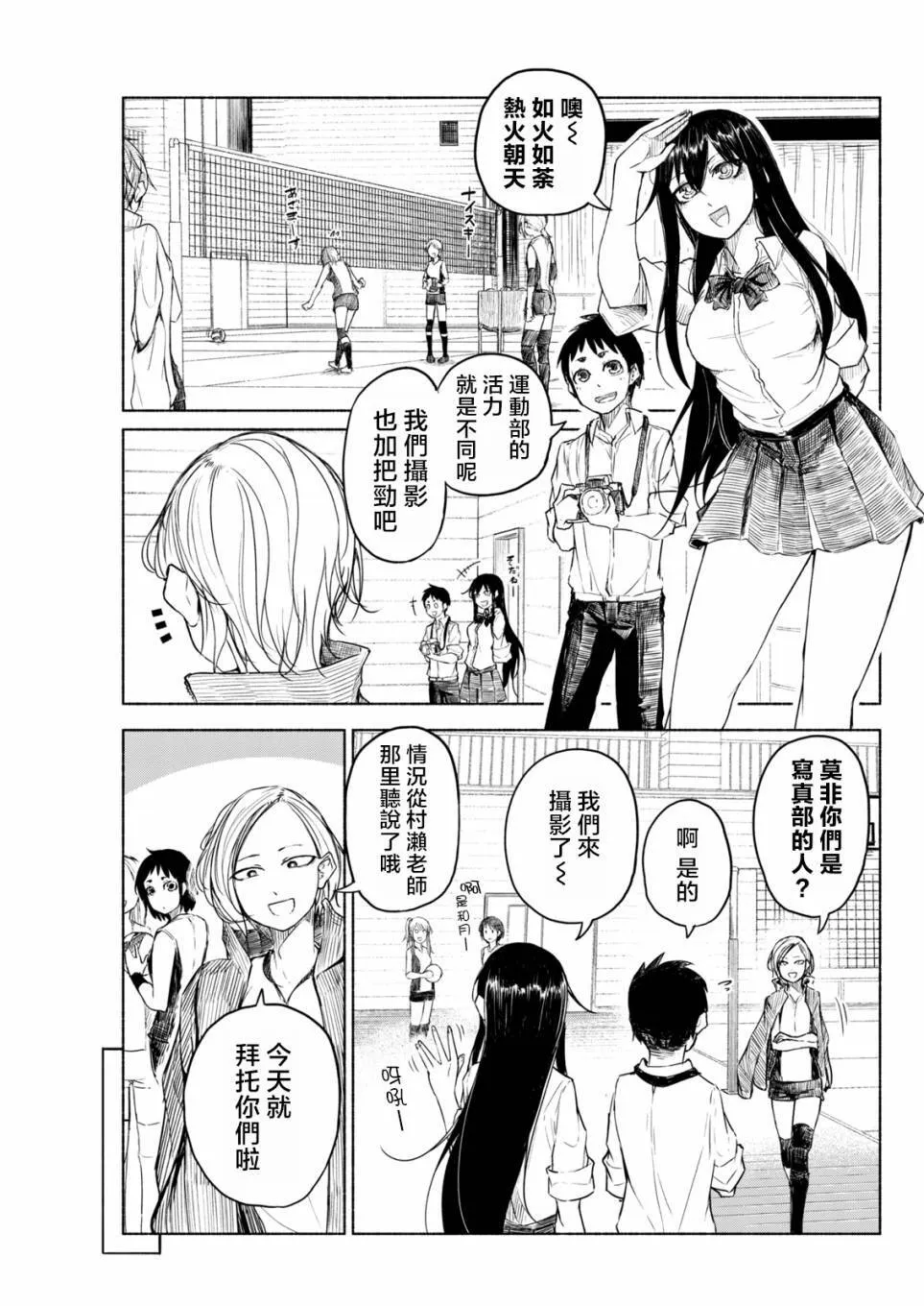 第5话 向着运动部进发！ 第5页