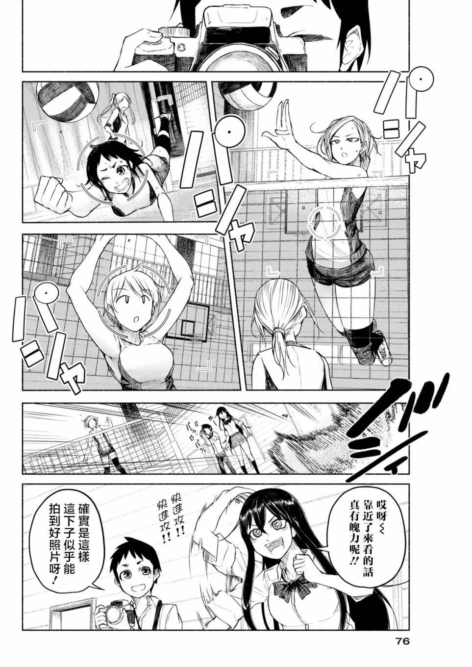 第5话 向着运动部进发！ 第6页