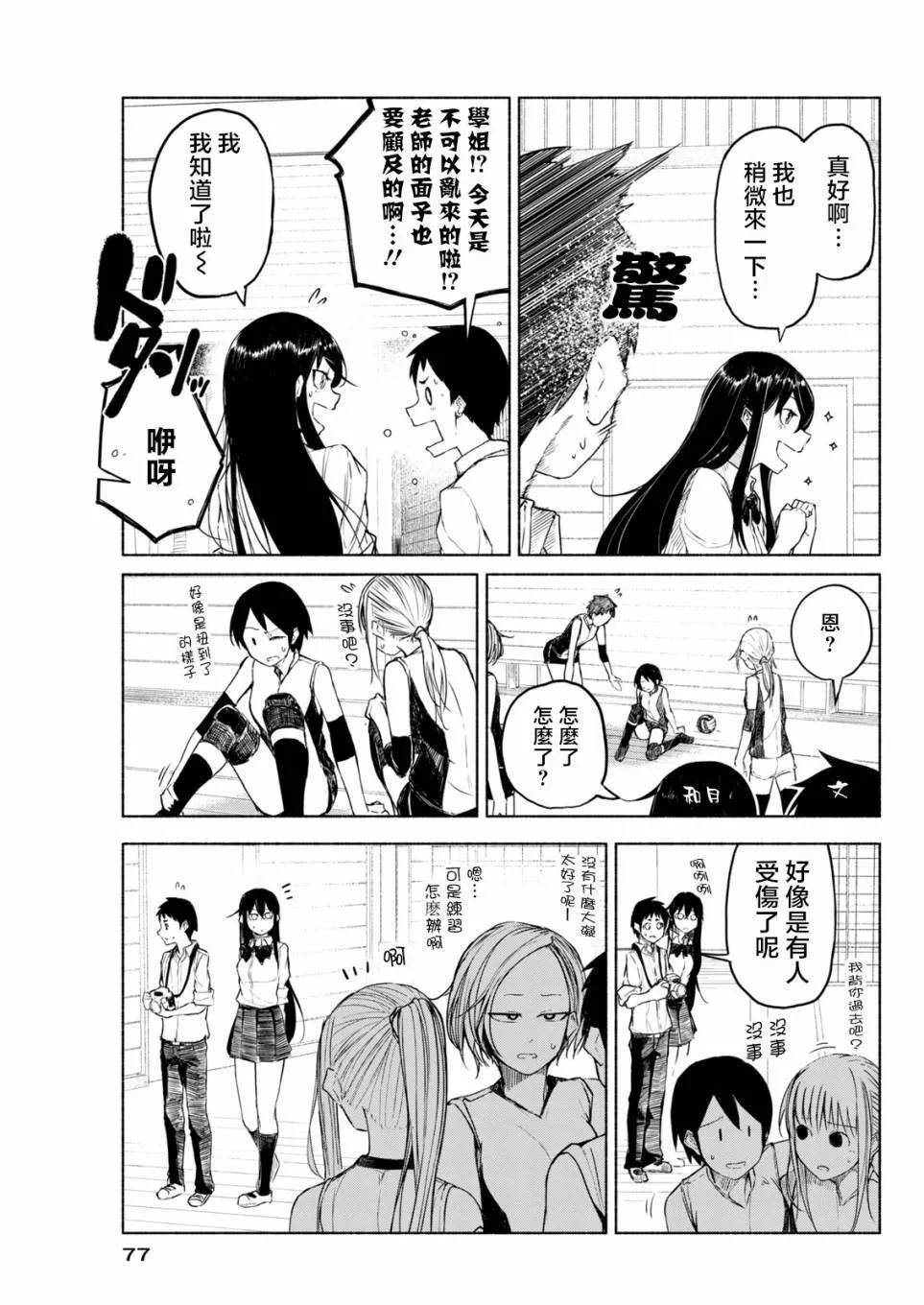 第5话 向着运动部进发！ 第7页