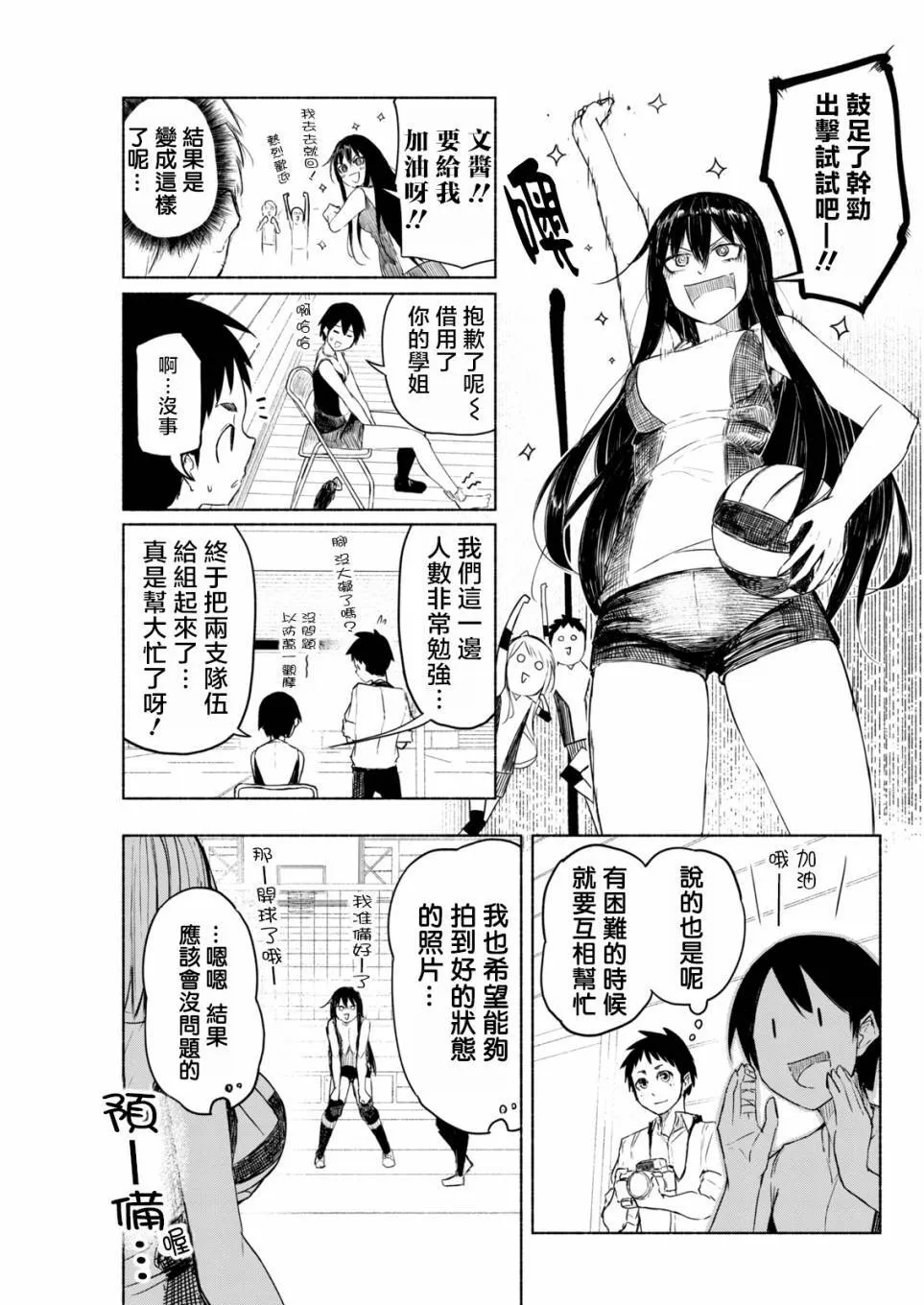 第5话 向着运动部进发！ 第9页