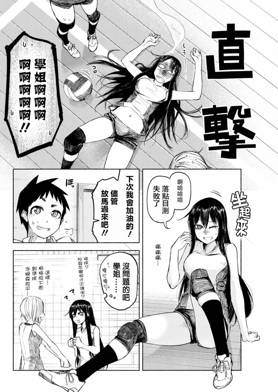 第5话 向着运动部进发！ 第10页