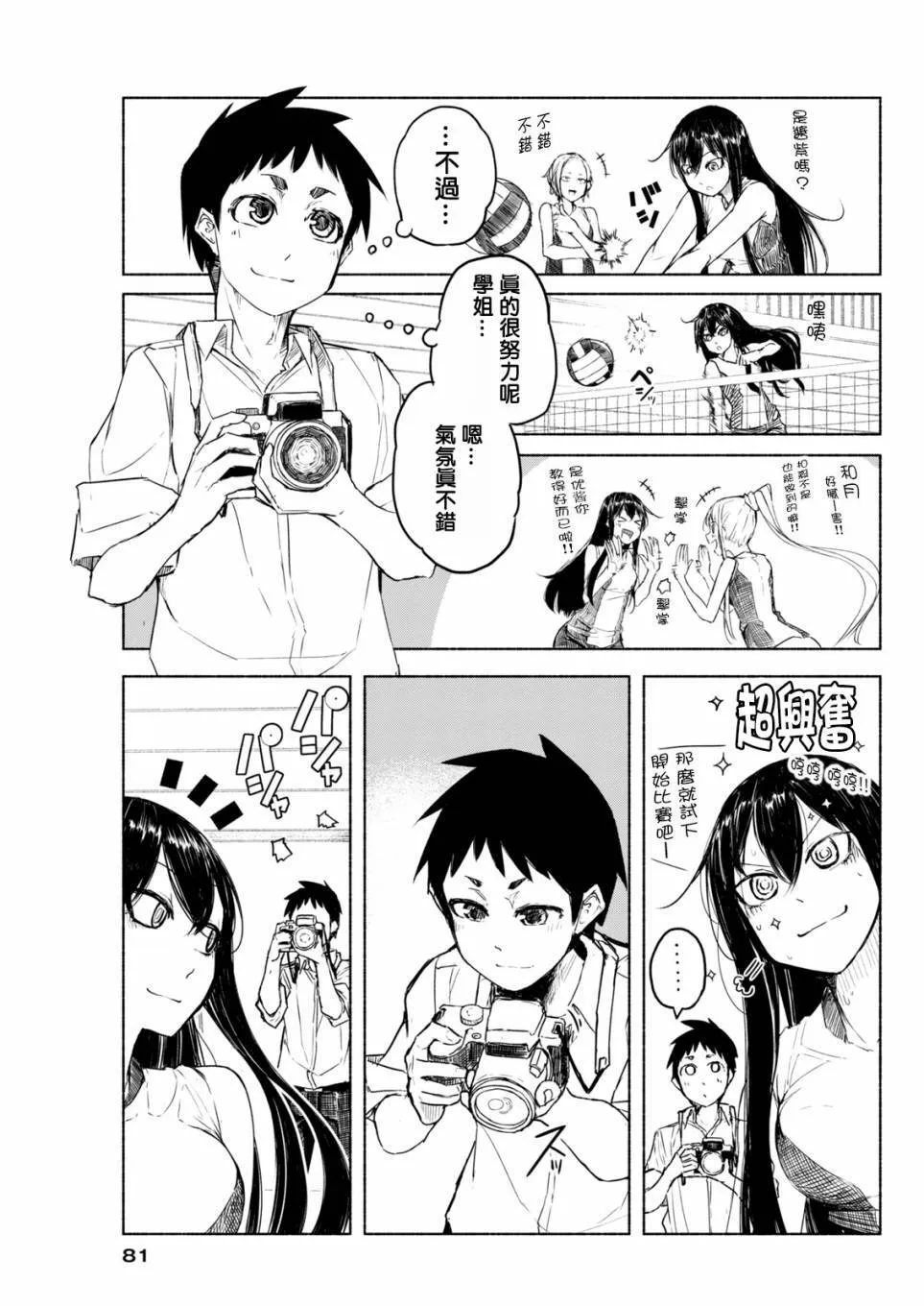 第5话 向着运动部进发！ 第11页