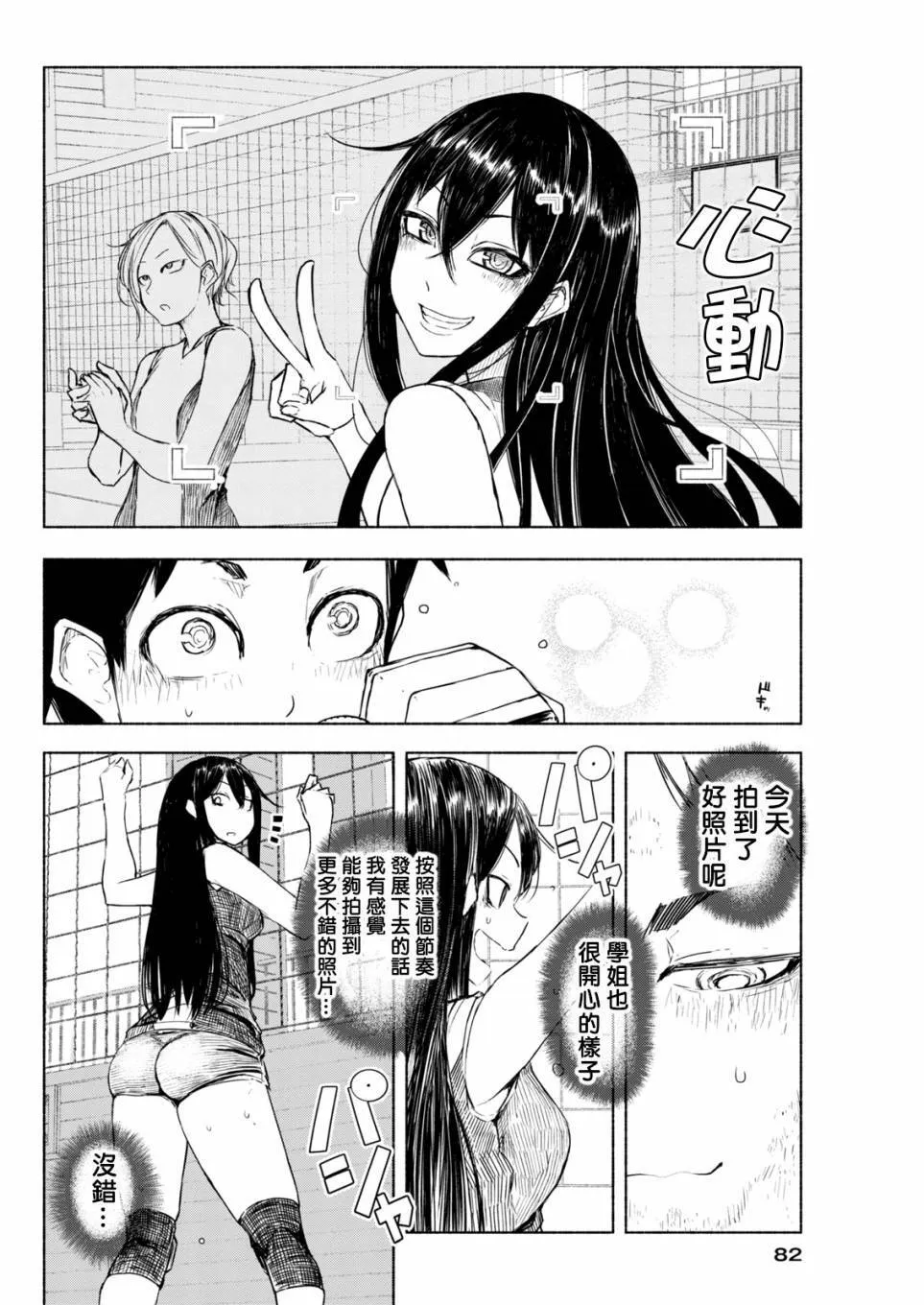 第5话 向着运动部进发！ 第12页