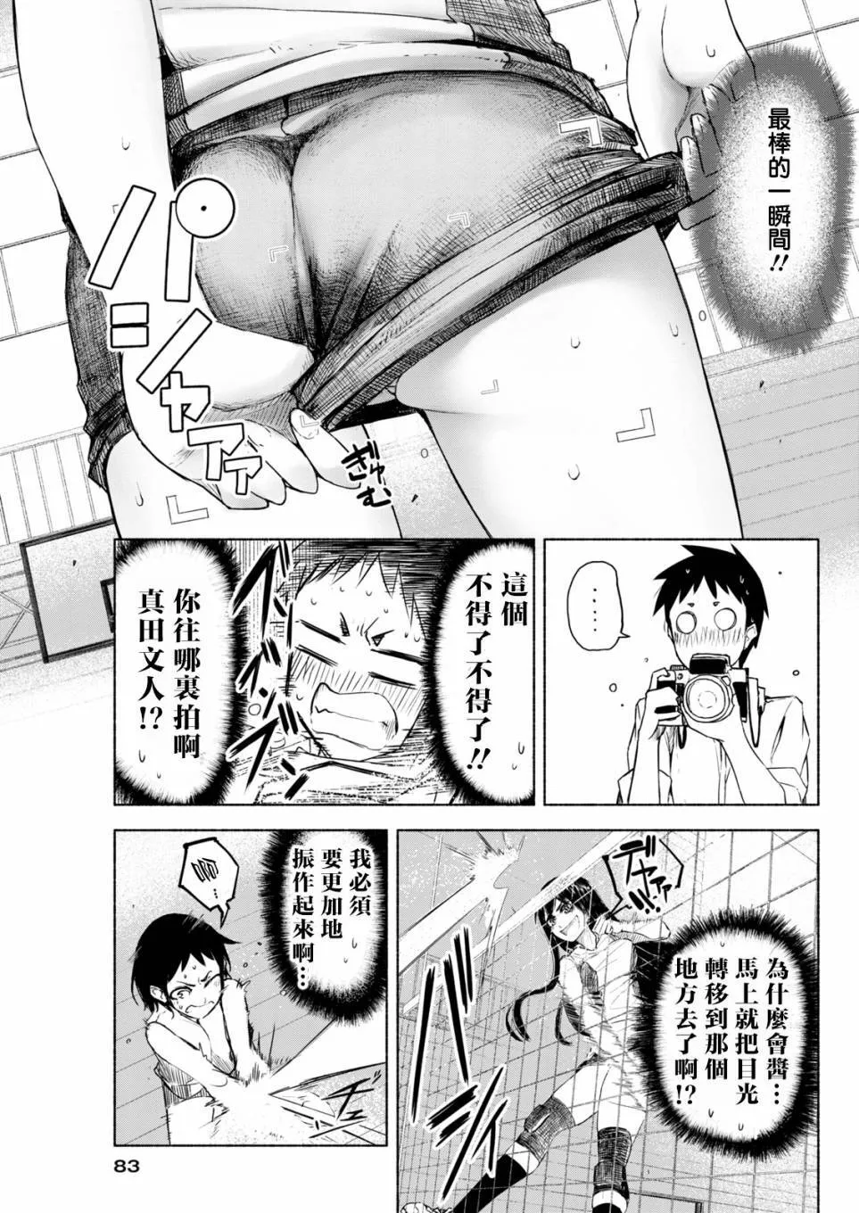 第5话 向着运动部进发！ 第13页