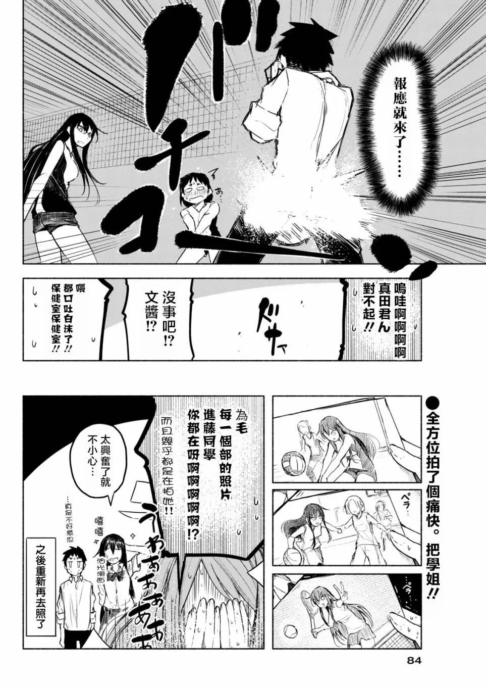 第5话 向着运动部进发！ 第14页