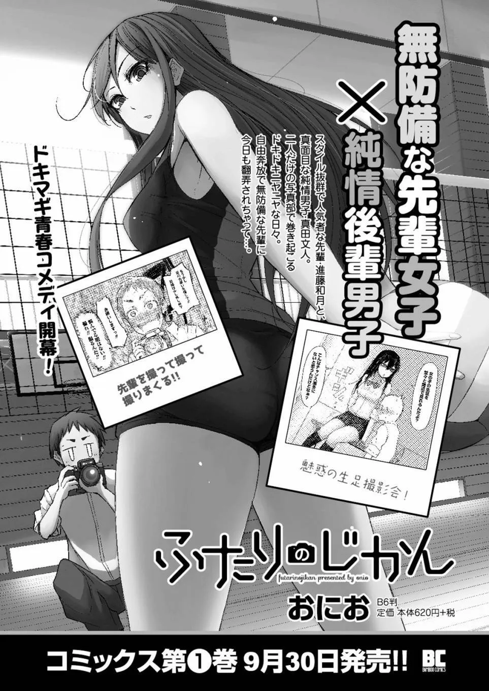 第5话 向着运动部进发！ 第15页