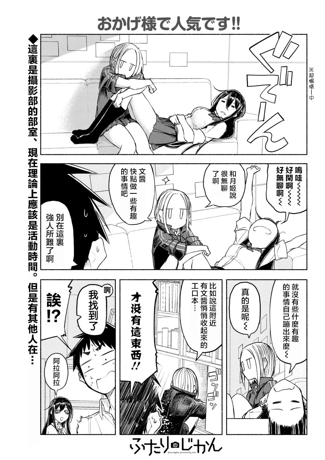 第6话 胶片成像吧 第1页