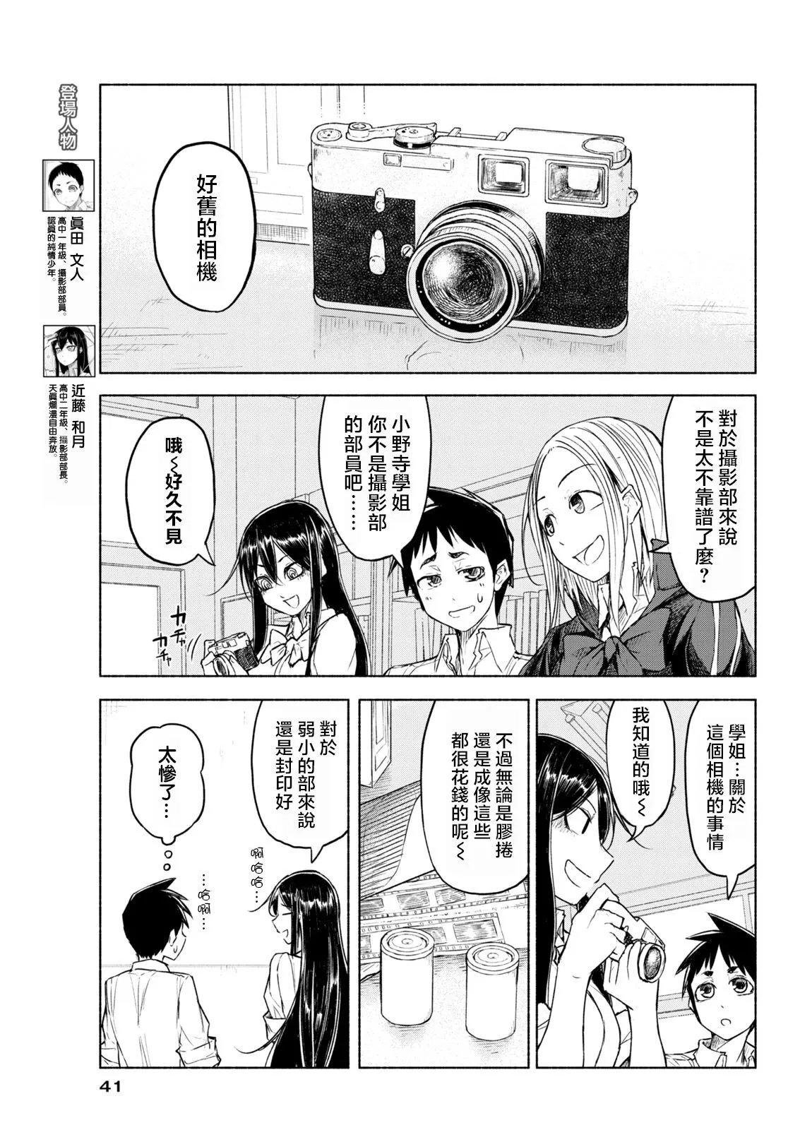 第6话 胶片成像吧 第3页