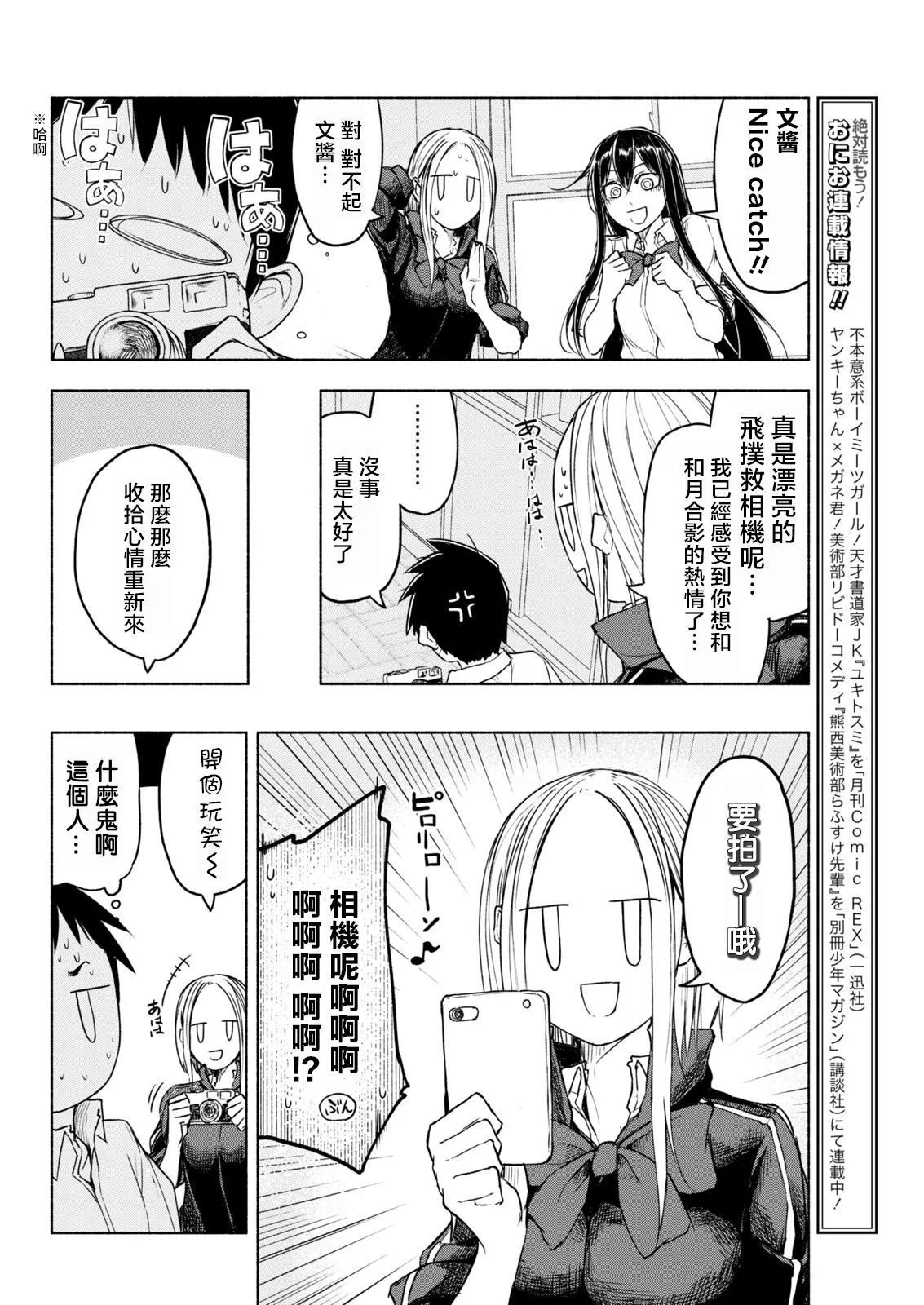 第6话 胶片成像吧 第6页