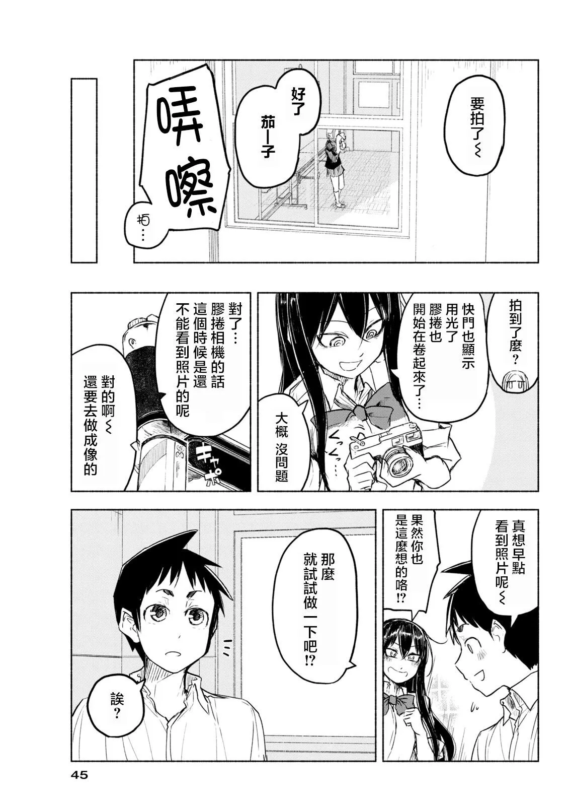 第6话 胶片成像吧 第7页