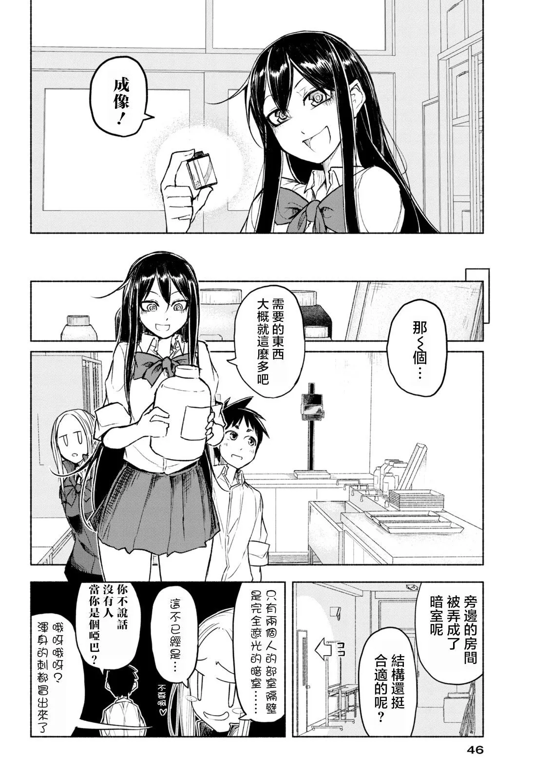第6话 胶片成像吧 第8页