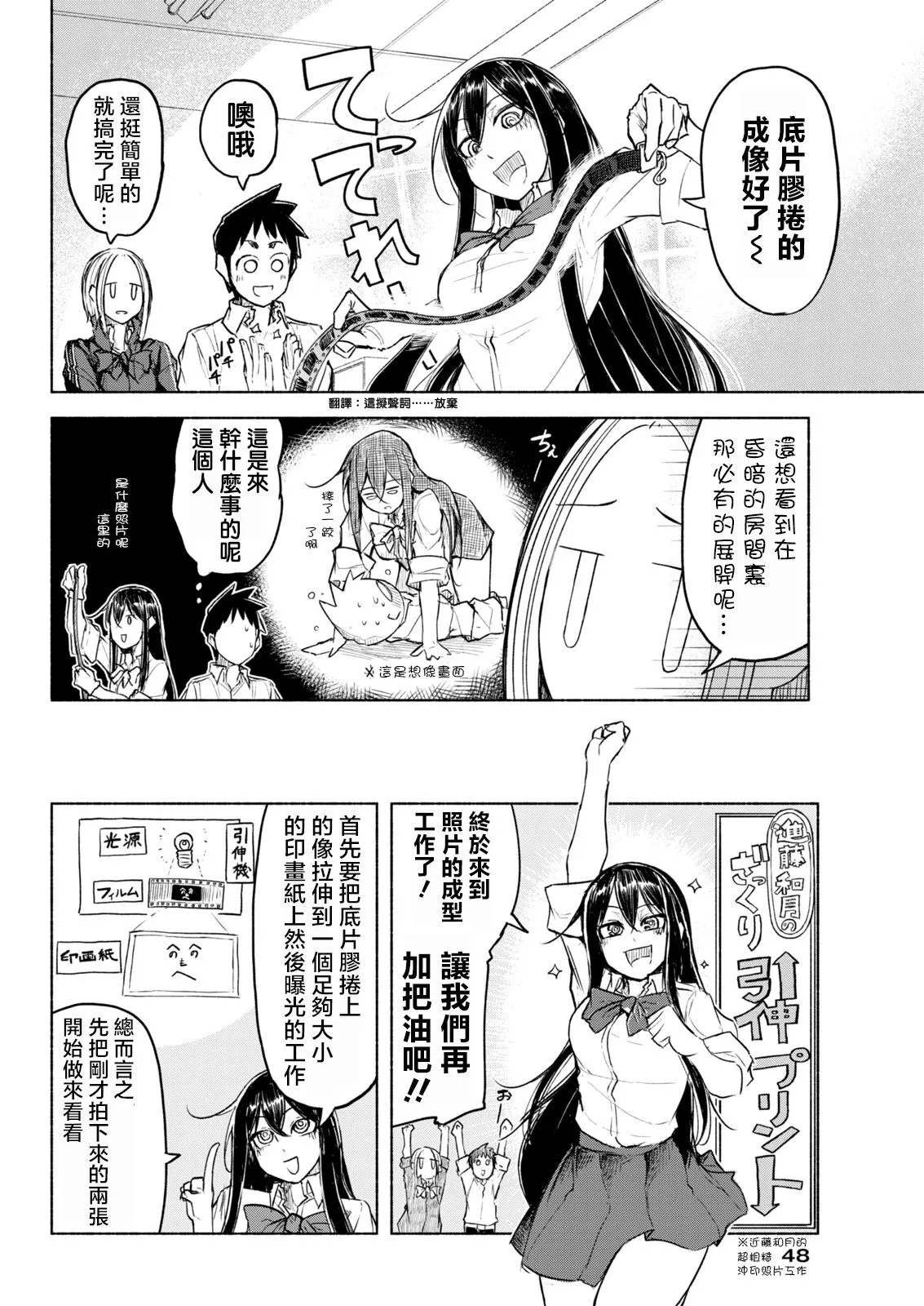 第6话 胶片成像吧 第10页
