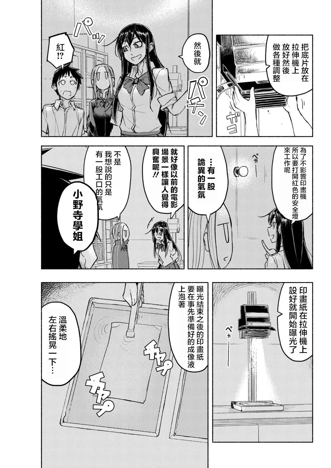 第6话 胶片成像吧 第11页