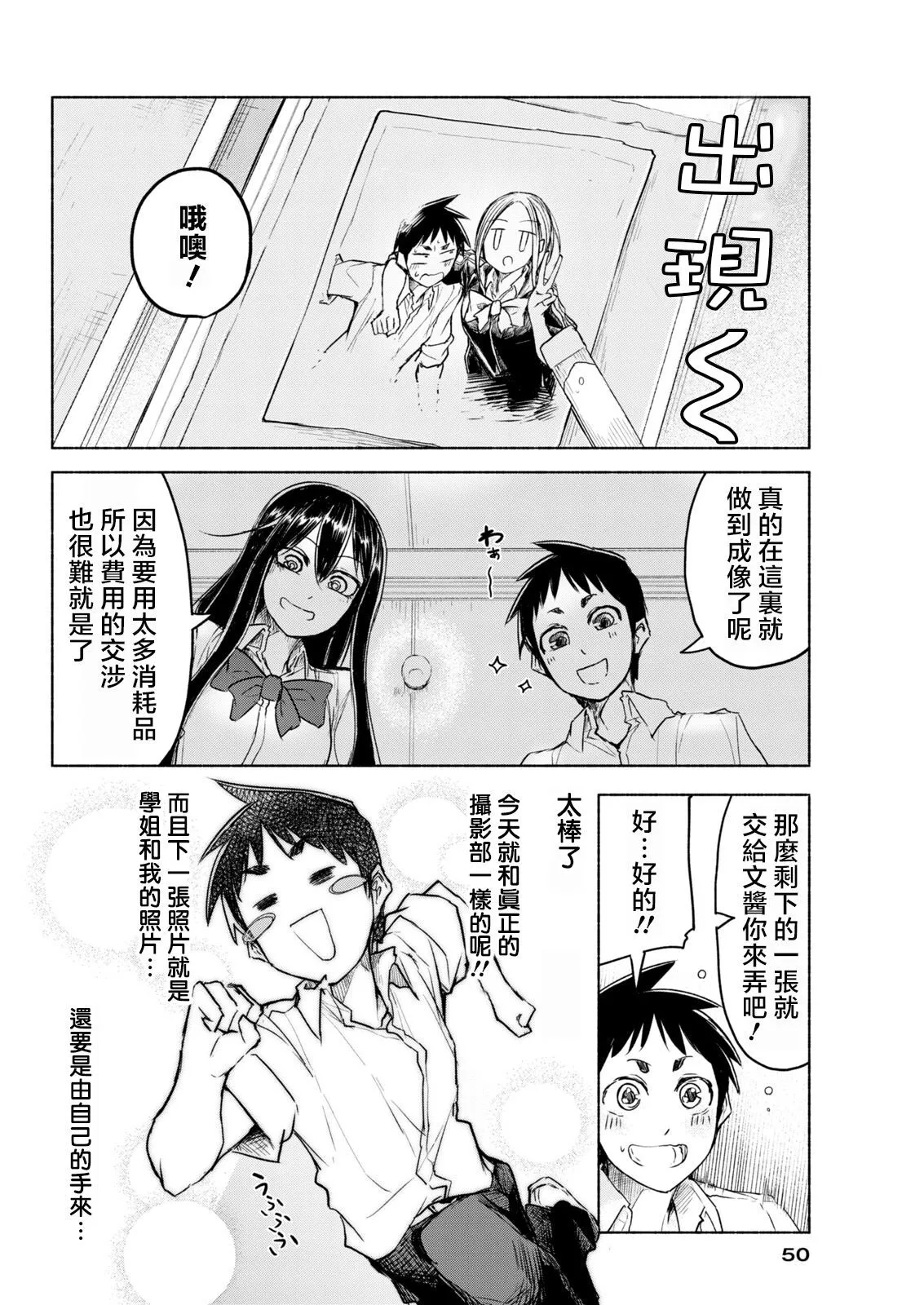 第6话 胶片成像吧 第12页