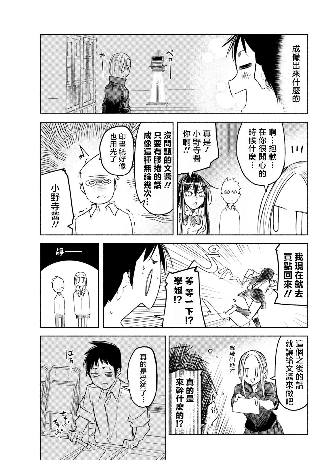 第6话 胶片成像吧 第13页
