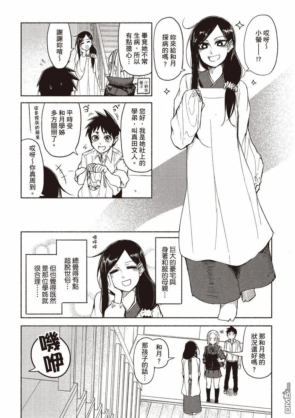 第7话 第3页