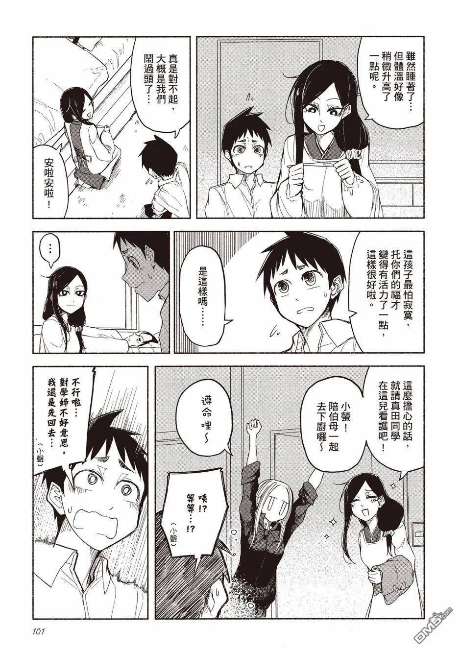 第7话 第9页