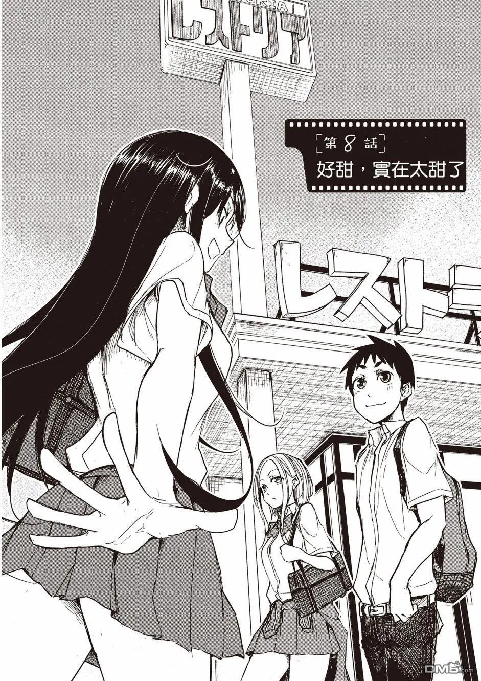 第8话 第2页