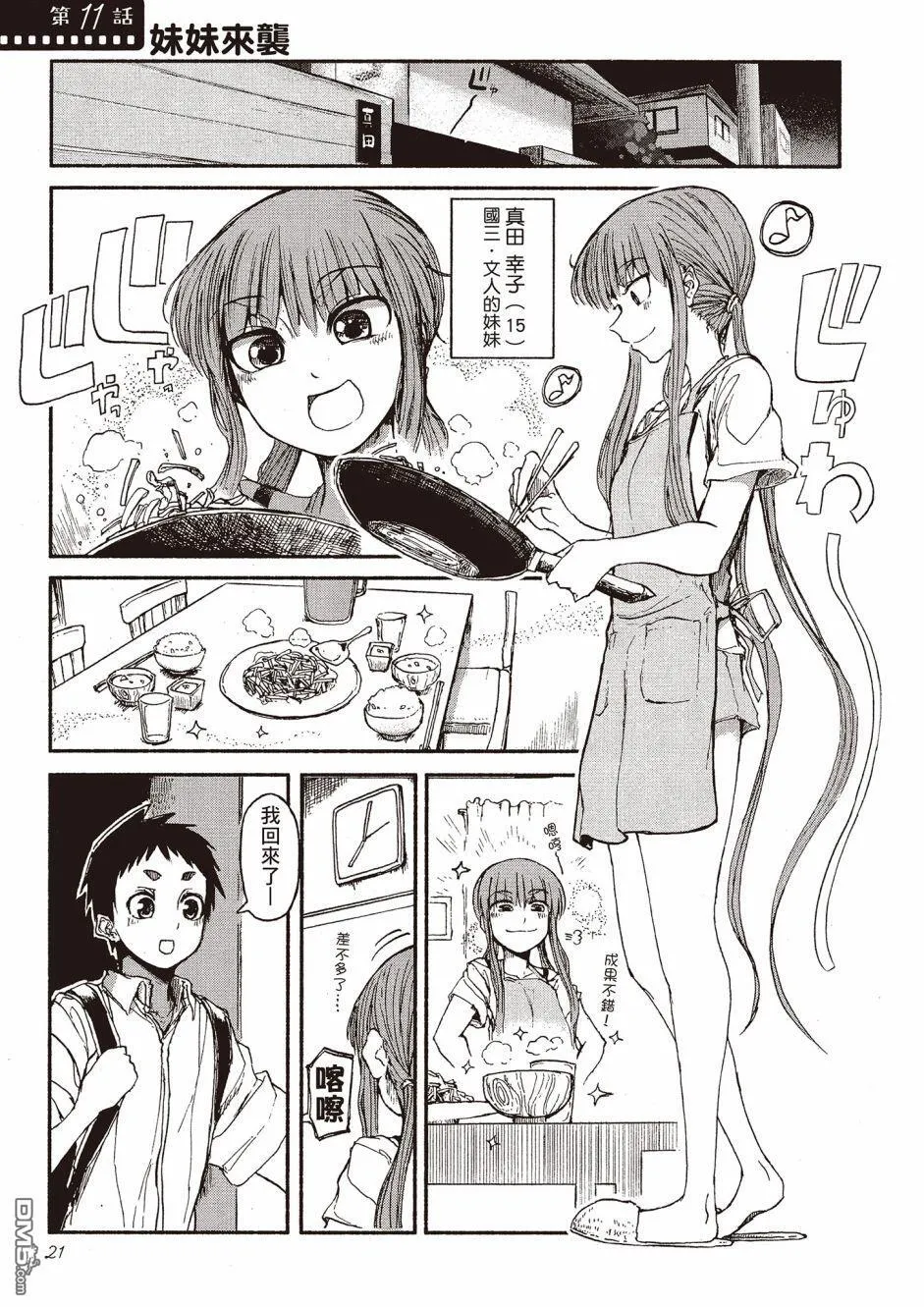 第11话 第1页