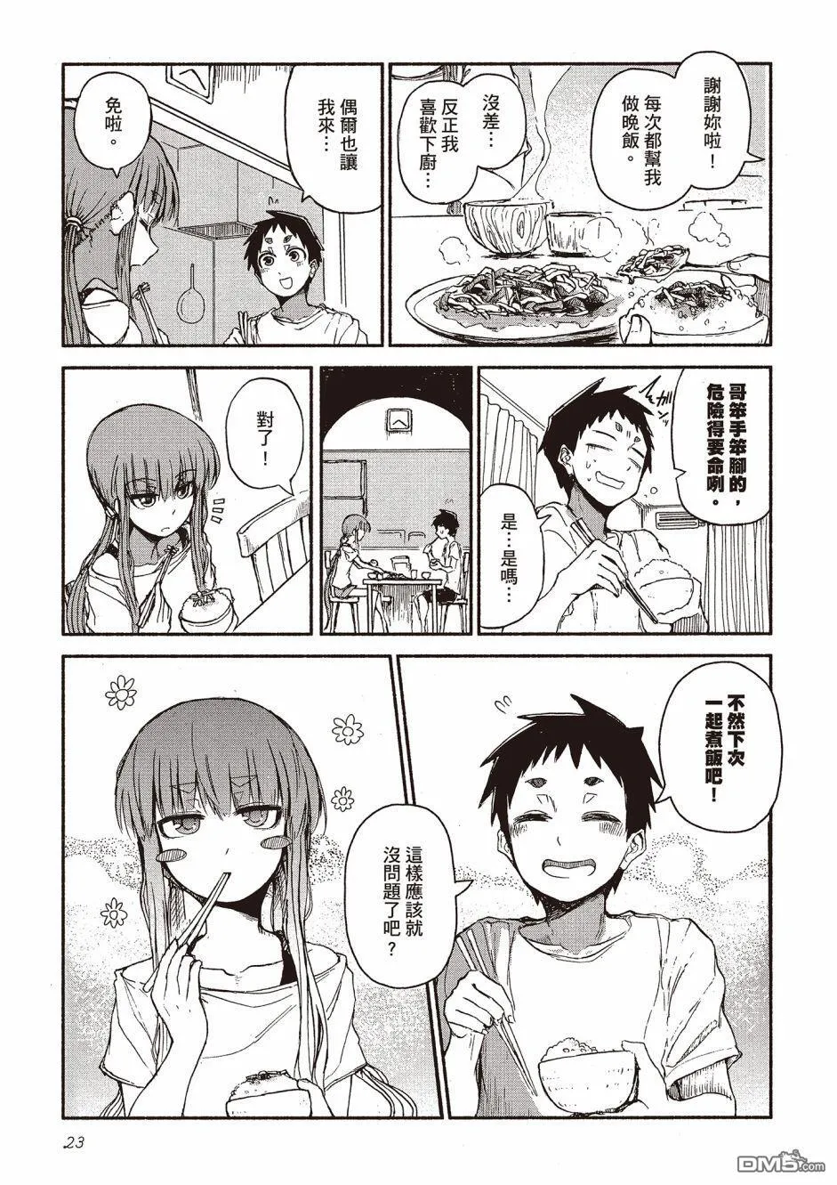 第11话 第3页