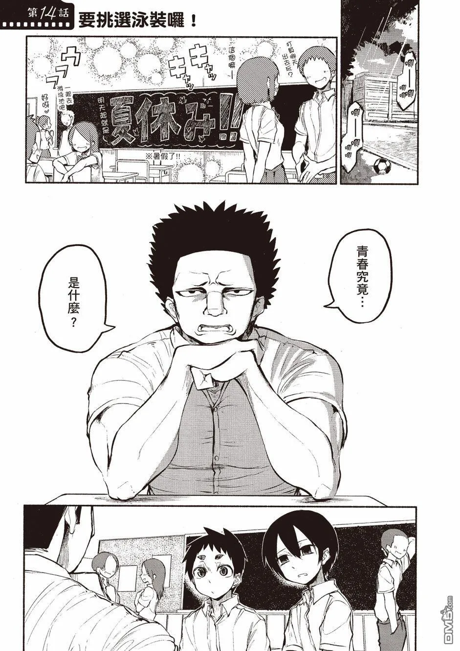 第14话 第1页