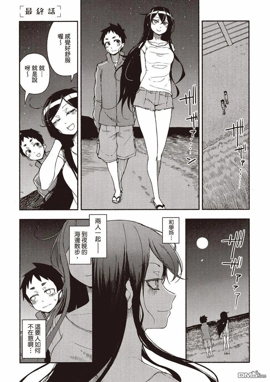 第17话 最终话 第1页