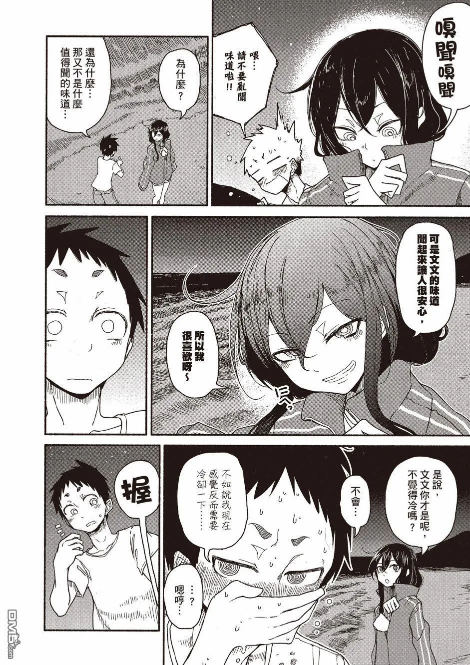 第17话 最终话 第4页