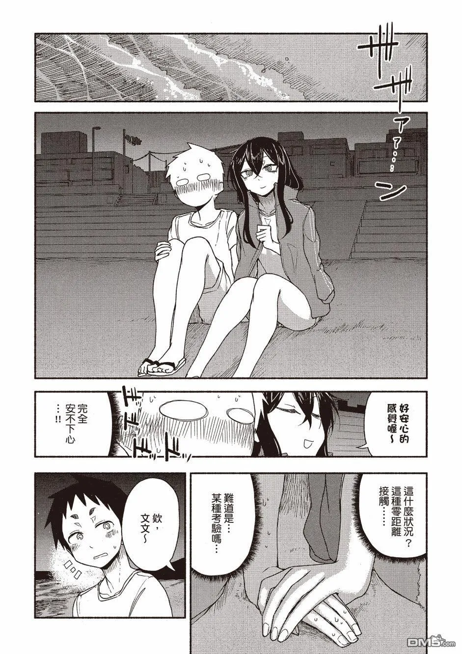 第17话 最终话 第6页