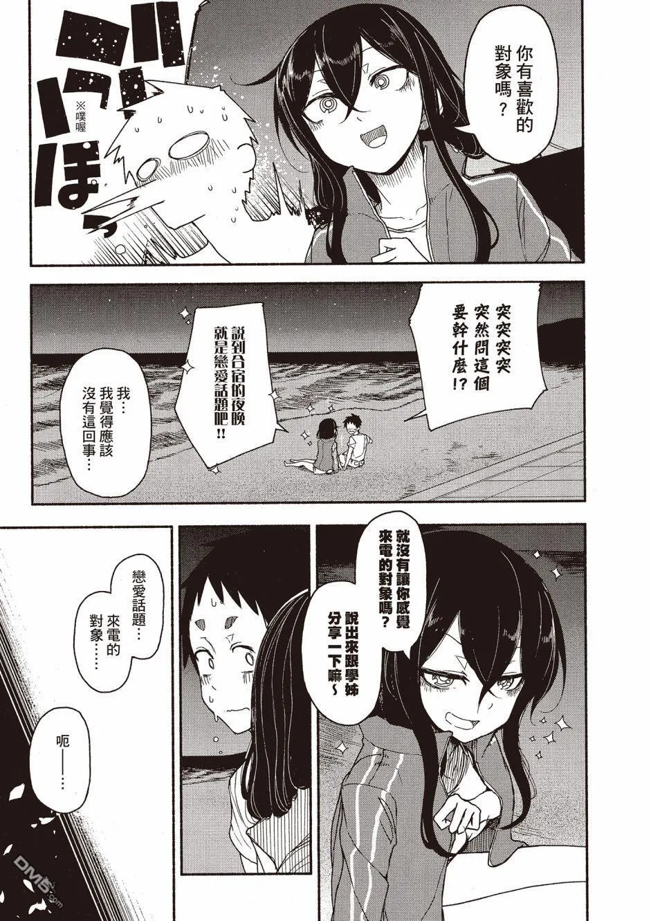 第17话 最终话 第7页