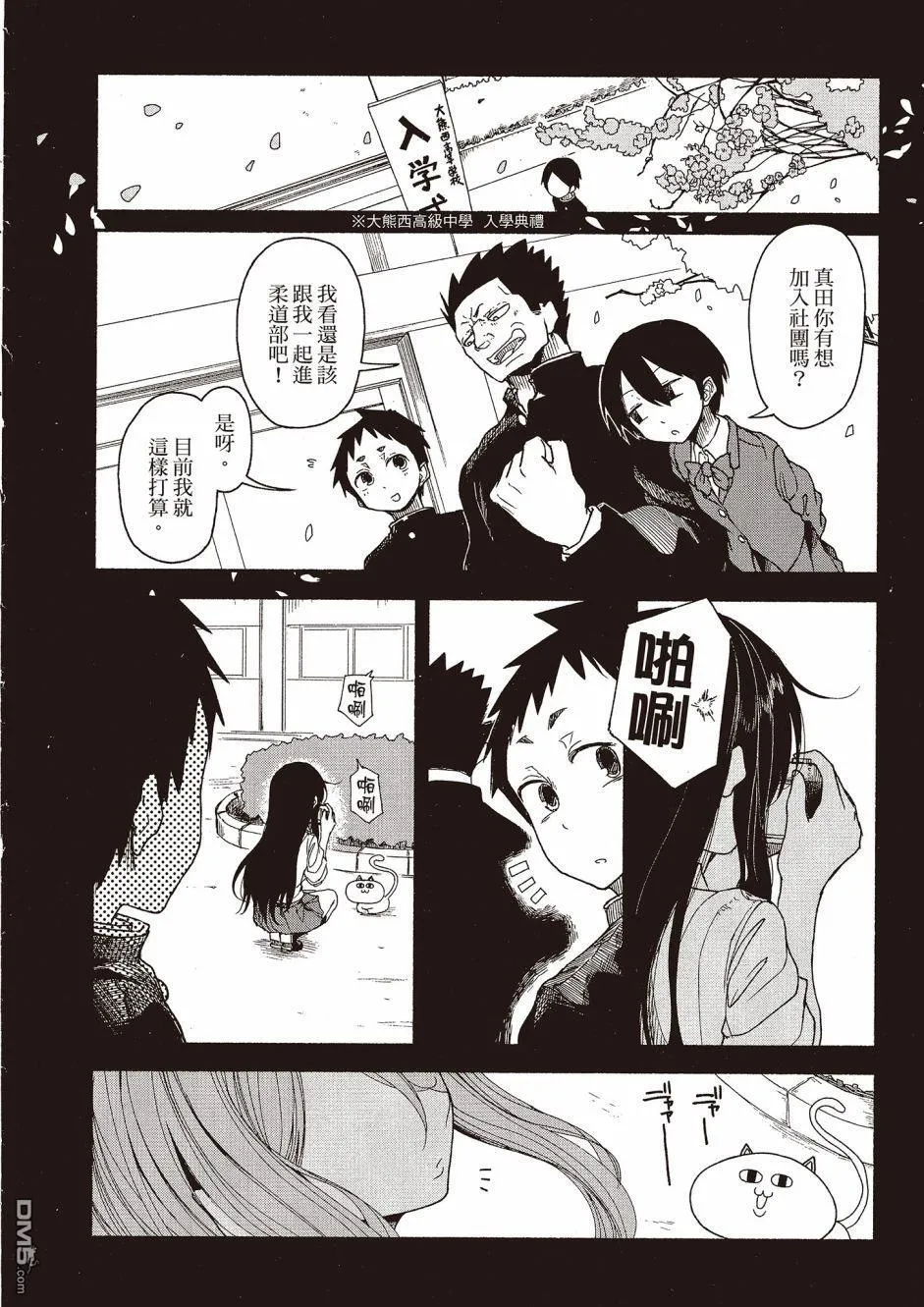 第17话 最终话 第8页