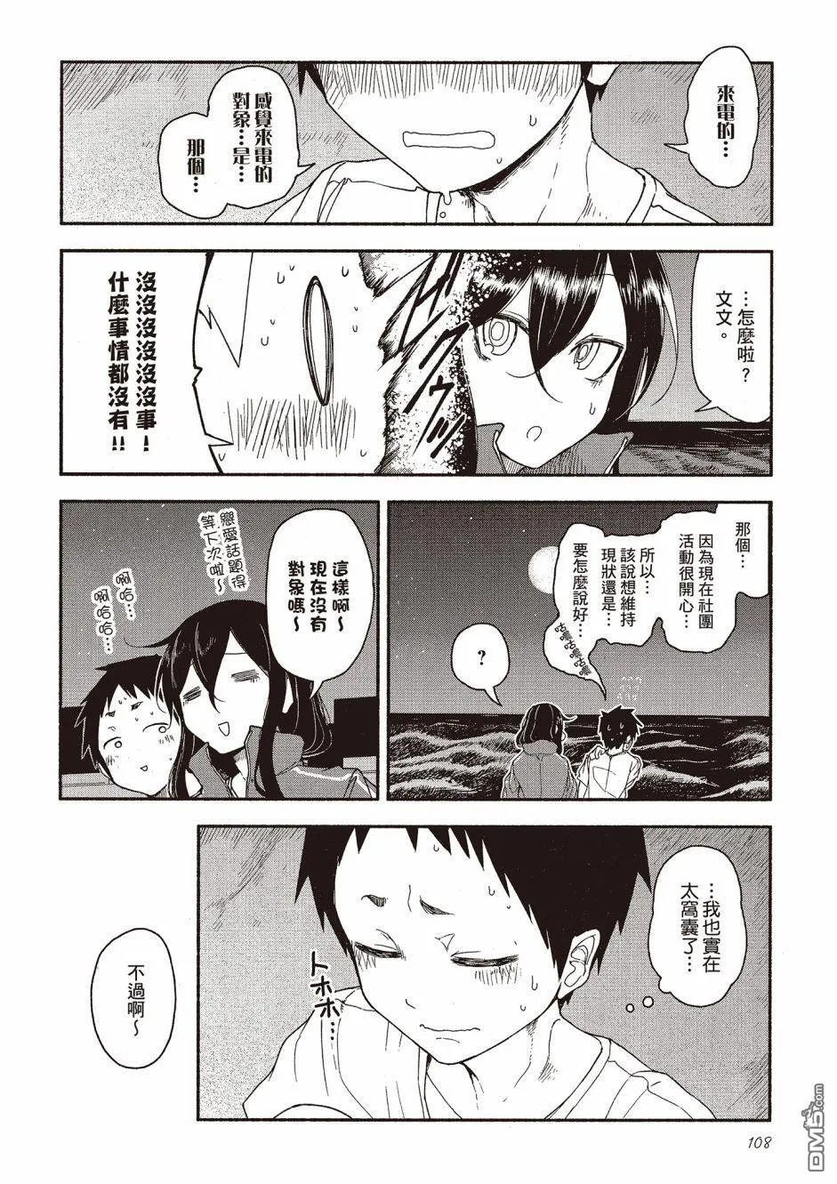 第17话 最终话 第10页