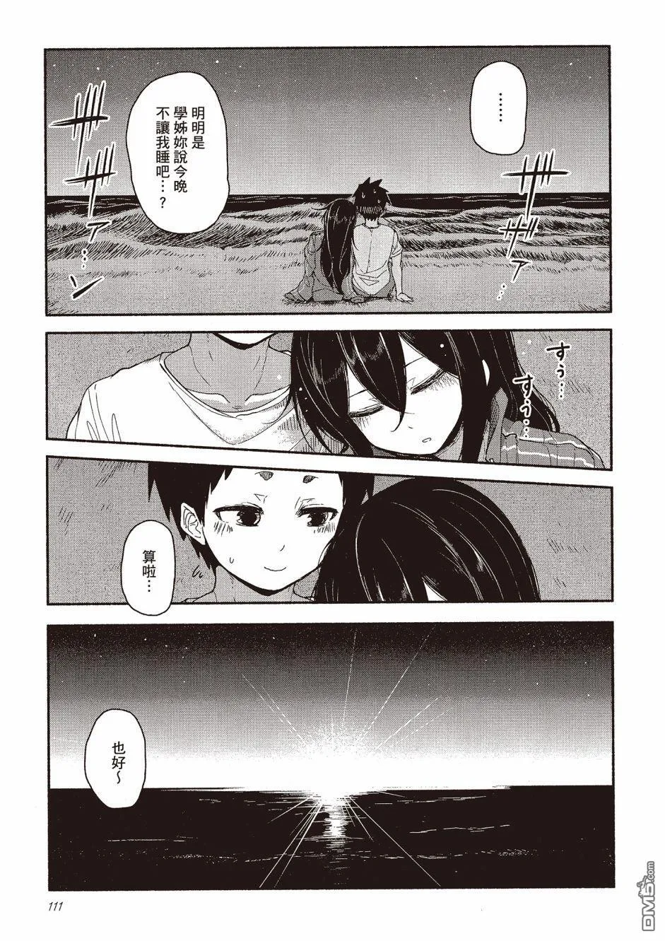 第17话 最终话 第13页