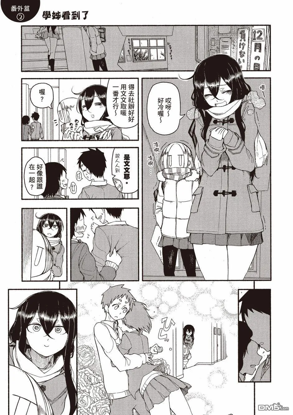 番外2 第1页