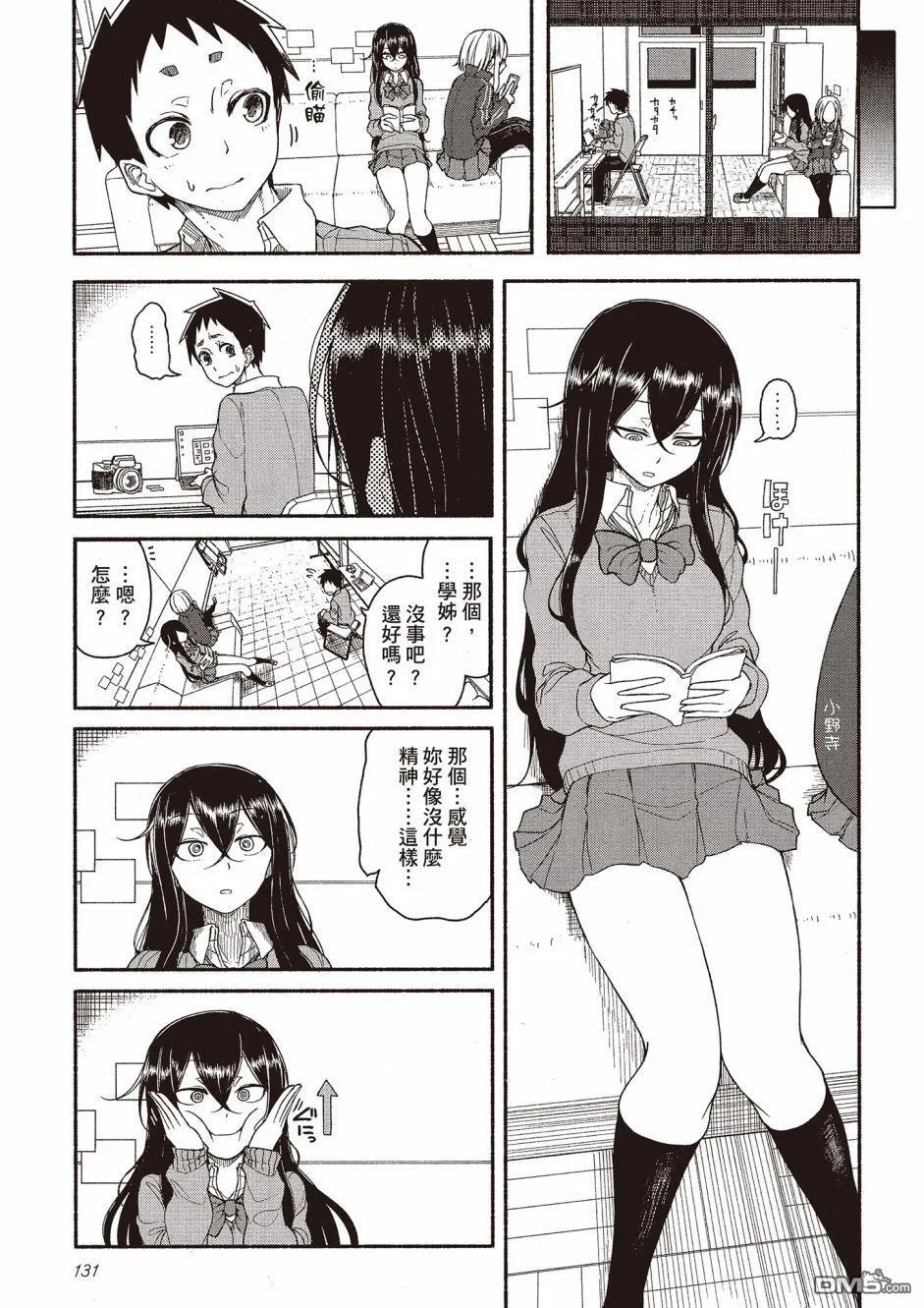 番外2 第3页