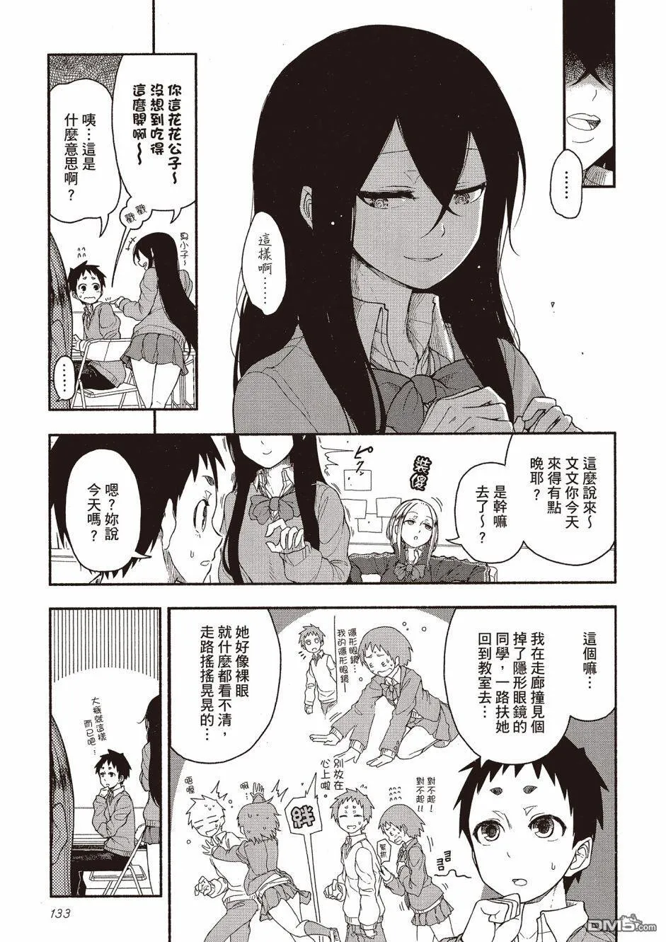 番外2 第5页